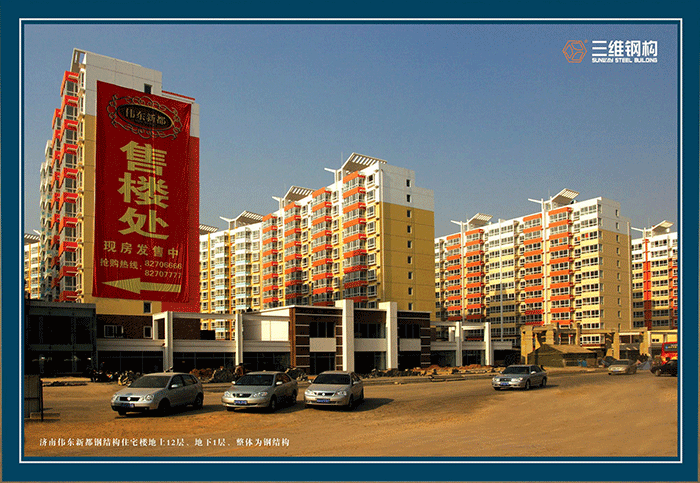 濟南偉東新都小區(qū)鋼結(jié)構(gòu)住宅售樓處