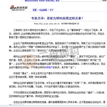 新浪報道山東三維鋼結(jié)構(gòu)公司文章