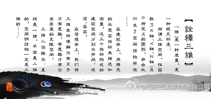 山東三維鋼結(jié)構(gòu)公司解析