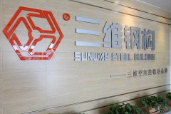 高質量鋼結構公司才能打造出完美鋼構產品